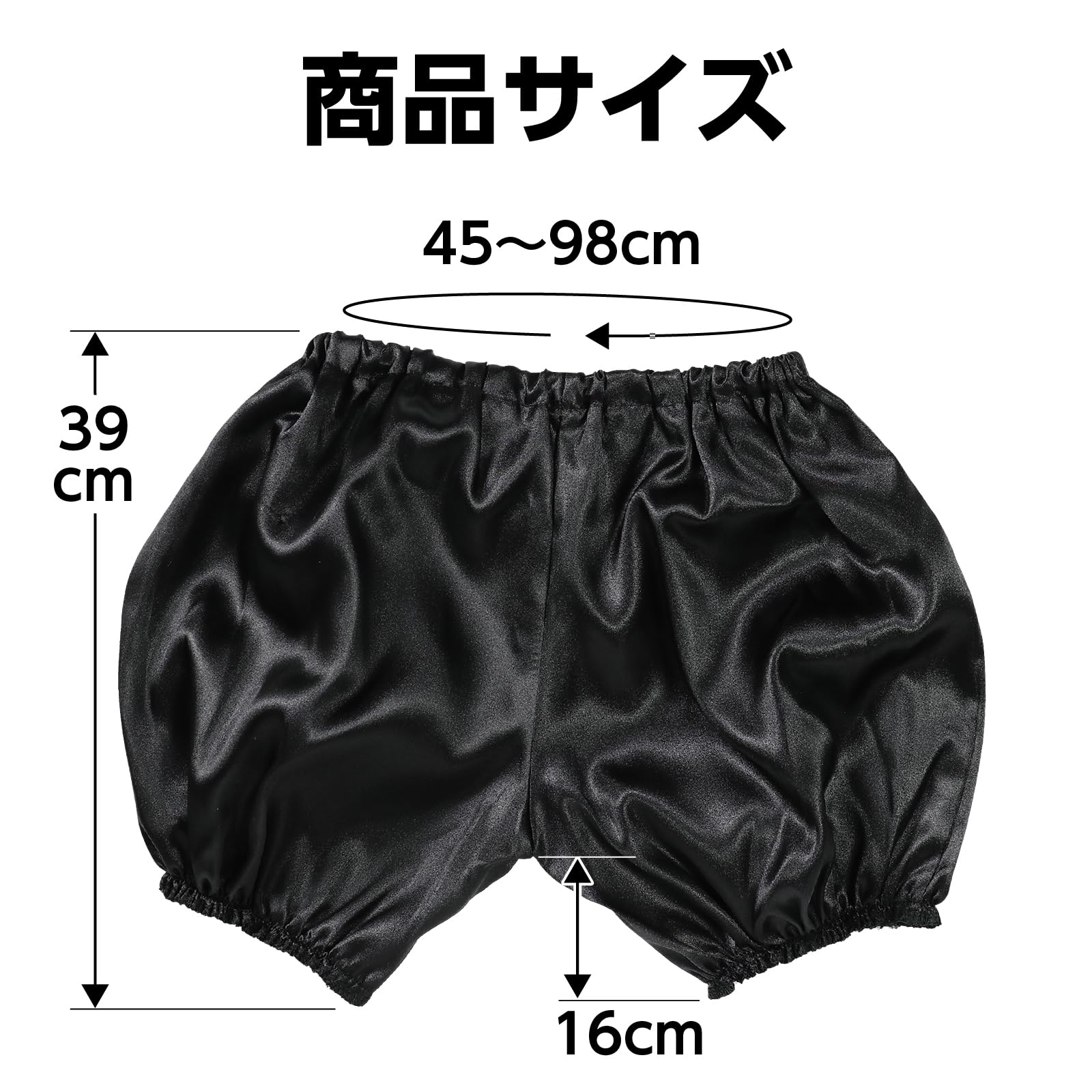 Amazon.co.jp: アーテック ソフトサテン かぼちゃパンツ Jサイズ 黒