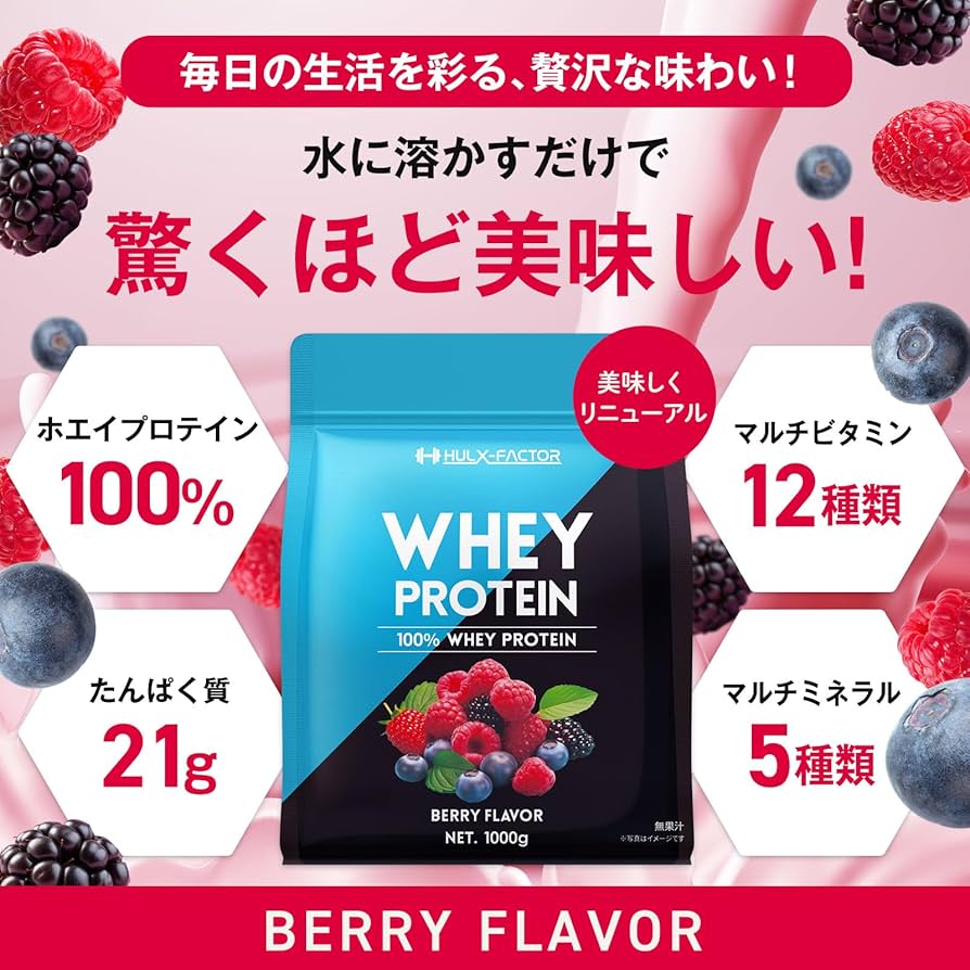 Amazon | ハルクファクター ホエイ プロテイン ベリー風味