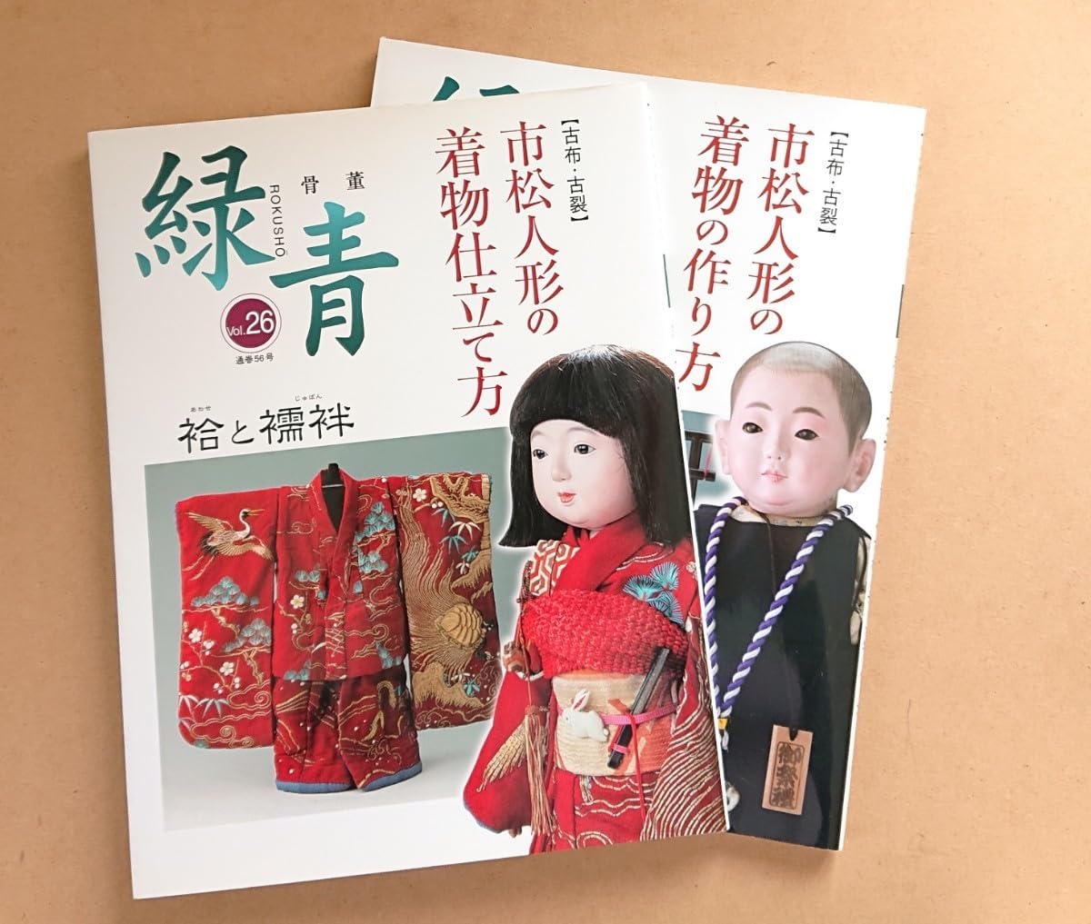 Amazon | 市松人形の着物仕立て方 袷と襦袢 市松人形の着物の作り方 単