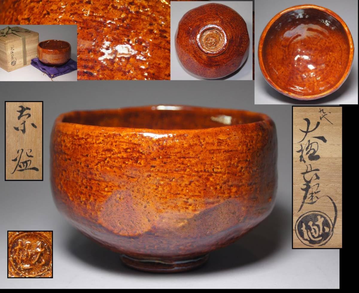 茶道具 大樋焼 飴秞 火鉢2つセット☆共箱付き☆ 茶道具 大樋焼 飴秞