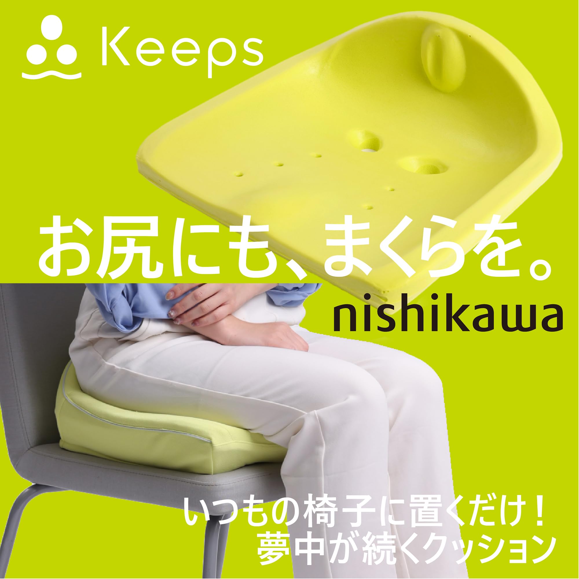 Amazon.co.jp: nishikawa 【 西川 】 キープス 骨盤サポートクッション