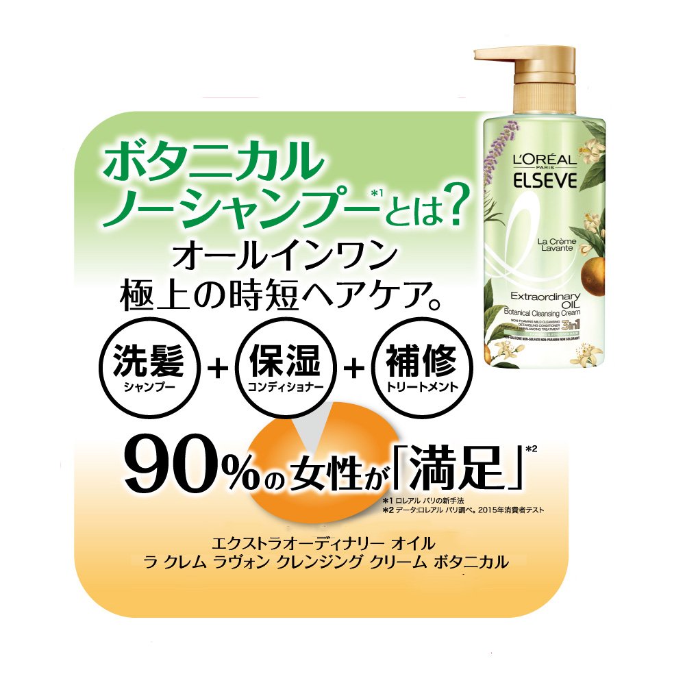 Amazon | ロレアル パリ エルセーヴ ノーシャンプー ラクレム ラヴォン