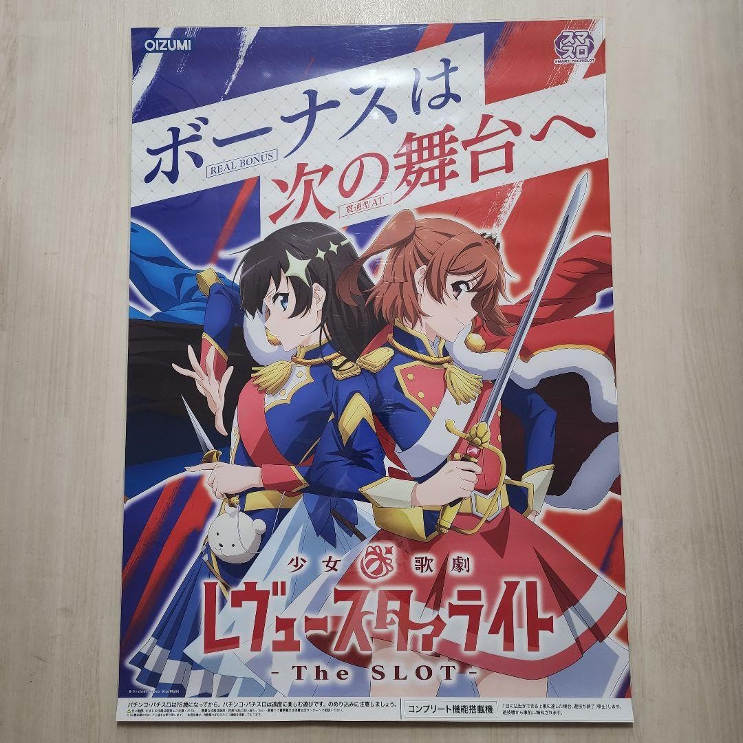 オーイズミ L少女☆歌劇 レヴュースタァライト B1ポスター 【公式通販】