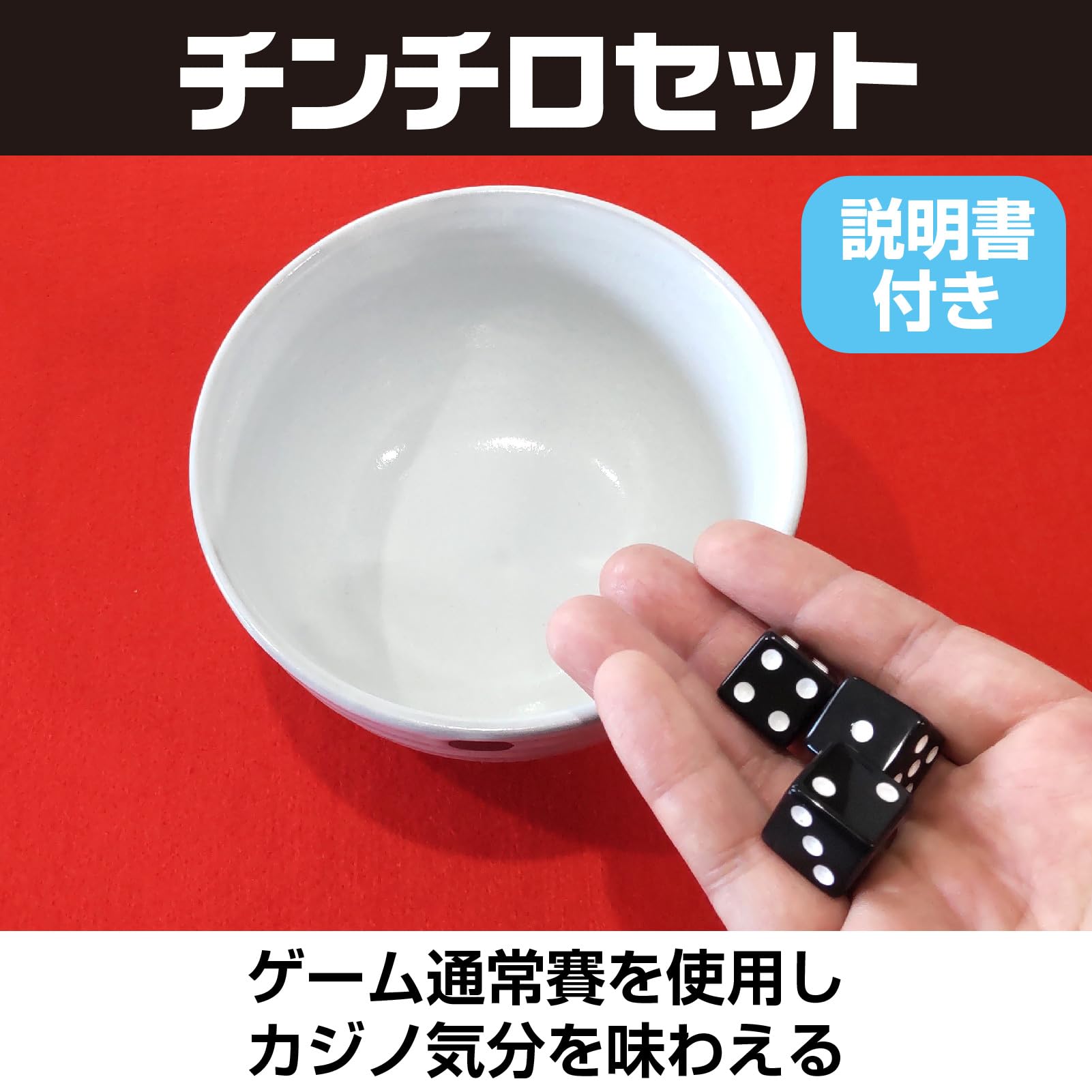 チンチロ どんぶりセット 粗品 霜降り明星 四兄弟 粗品四兄弟 チンチロ