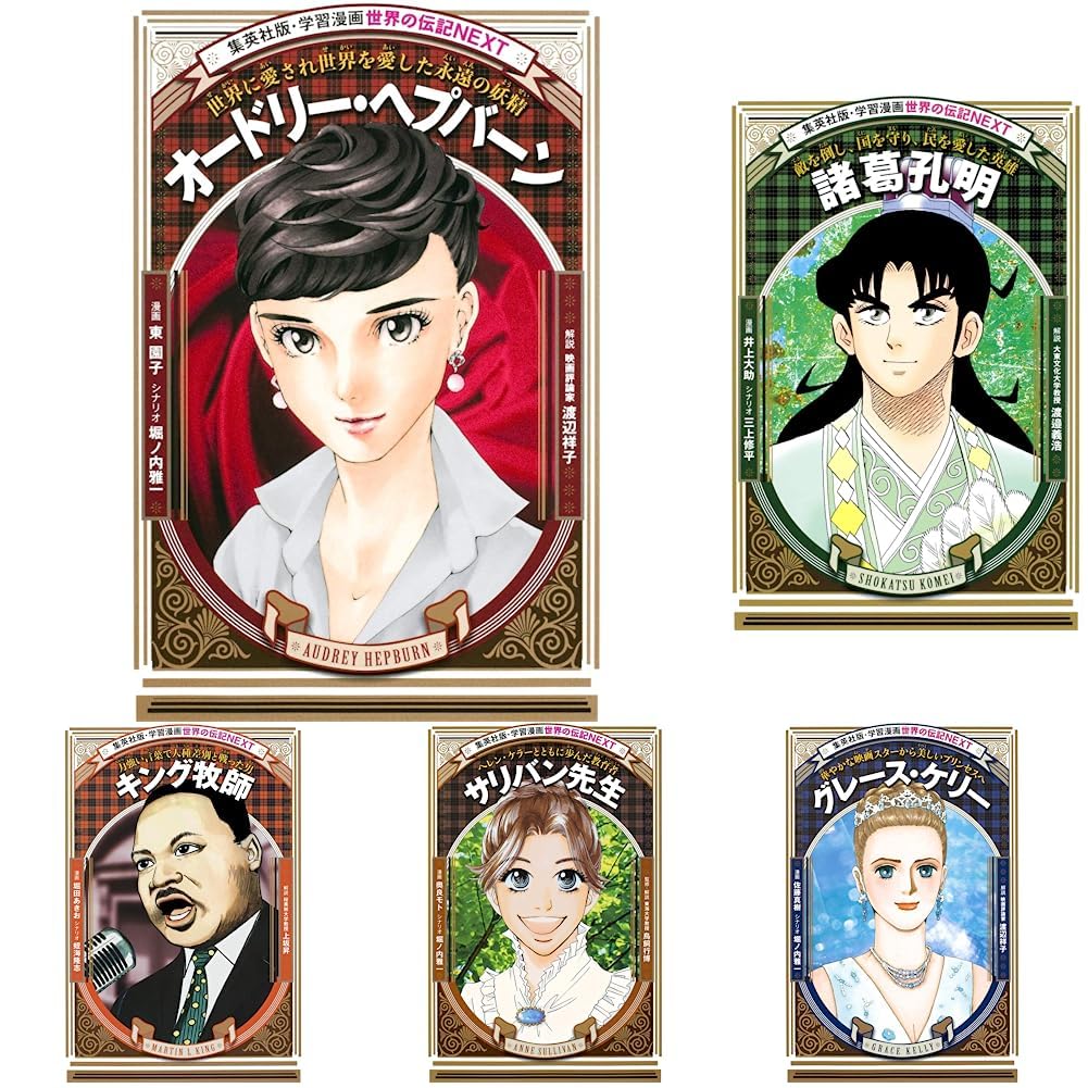 Amazon.co.jp: 学習まんが 世界の伝記NEXT 世界の偉人 1-26巻セット
