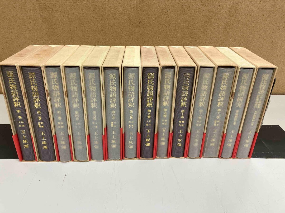 Amazon.co.jp: 全巻セット 源氏物語評釈 全14巻 玉上琢彌 : おもちゃ