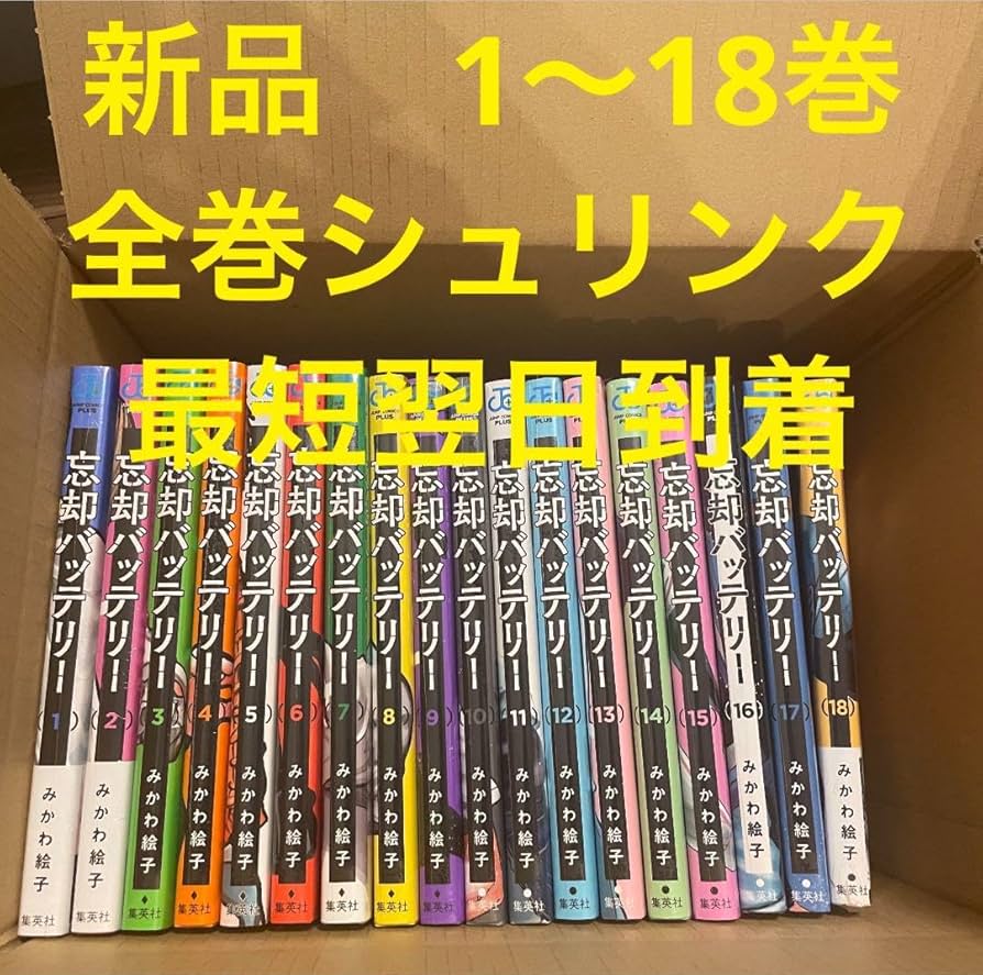 忘却バッテリー全巻セット1〜18巻マンガ漫画