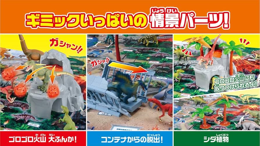 アニア8個とアニマルアドベンチャーおおきな恐竜ワイドパーク Amazon