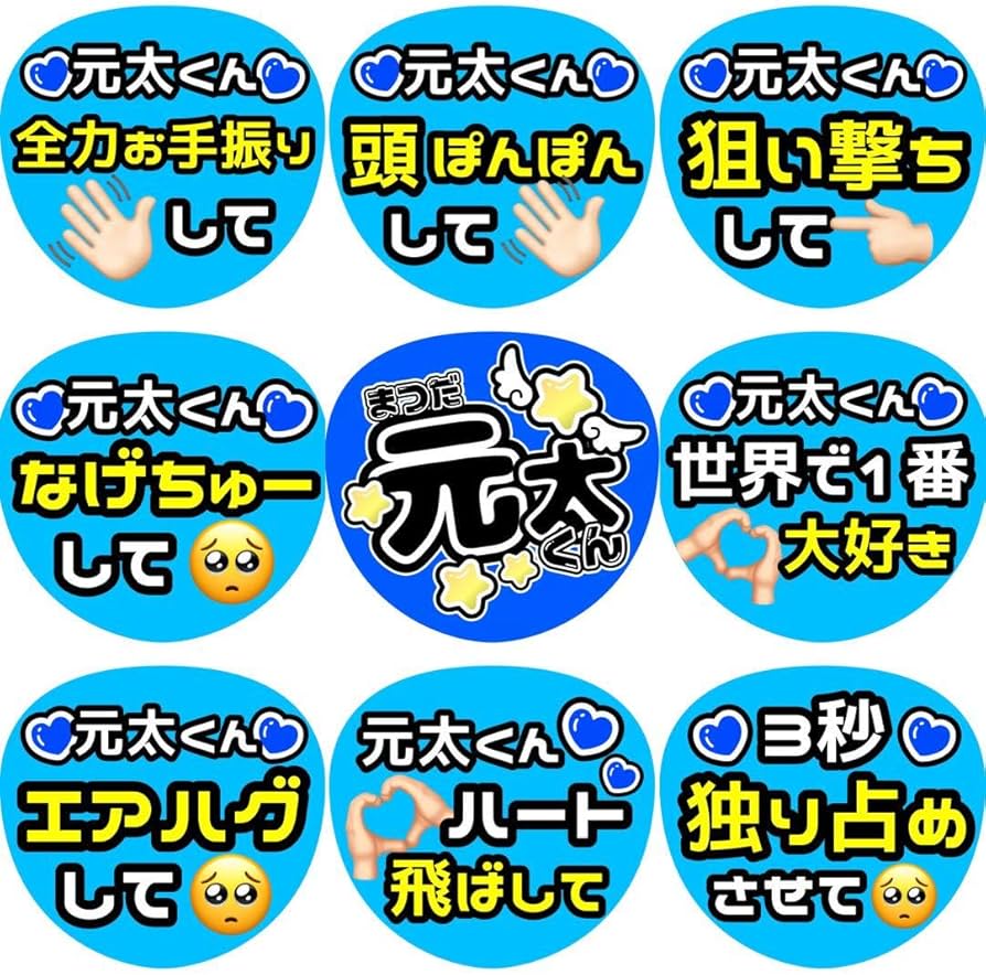Amazon.co.jp: 元太 松田 ファンサ カンペ うちわ文字 名前うちわ 0908