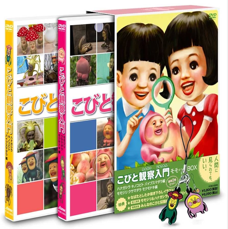 Amazon.co.jp: こびと観察入門 モモハナBOX 【初回生産限定商品】 [DVD