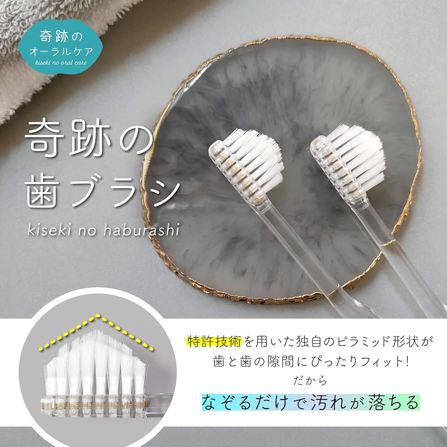 Amazon | 奇跡のオーラルケア 奇跡の歯ブラシ〈パステル〉グリーン3本