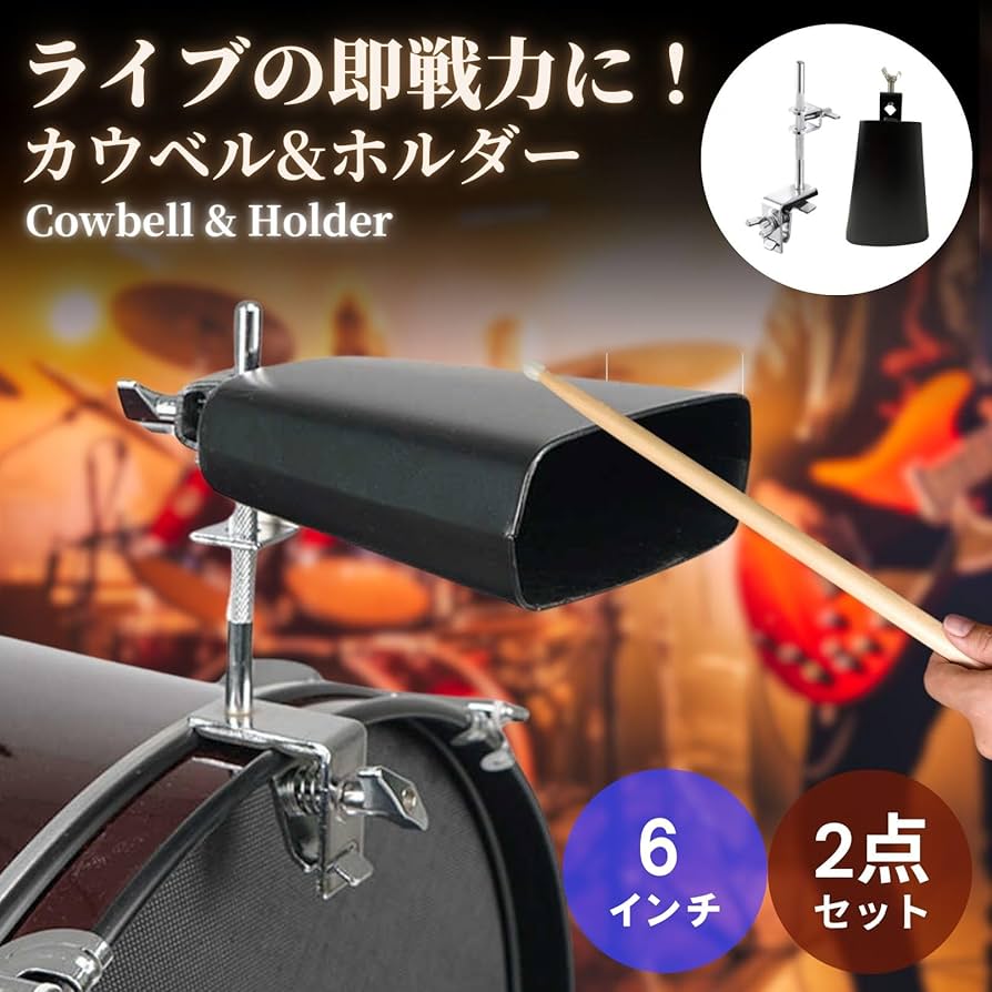 Amazon | Flatland カウベル 楽器 ドラム カウベル ホルダー 付き