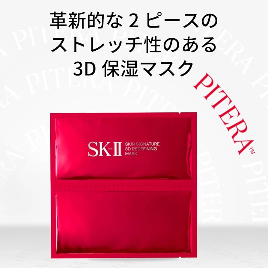 Amazon.co.jp: SK-II フェイスパック 個包装 スキン シグニチャー 3D