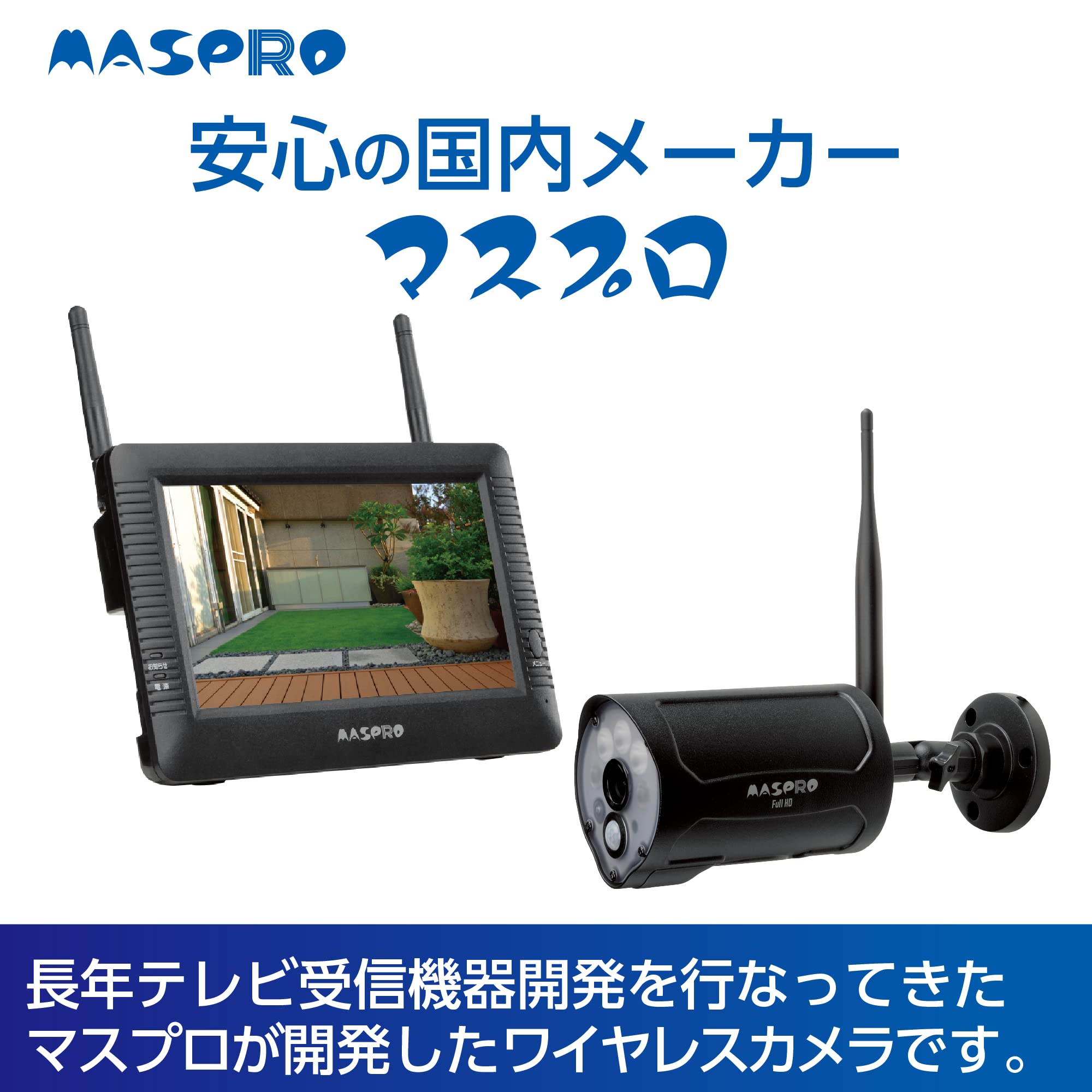 Amazon.co.jp: MASPRO マスプロ モニター&ワイヤレスHDカメラセット