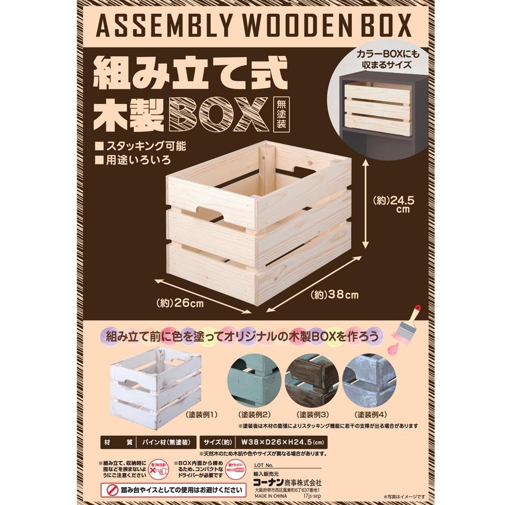 Amazon｜コーナンオリジナル LIFELEX 組立て式木製BOX 約38×26×24.5cm