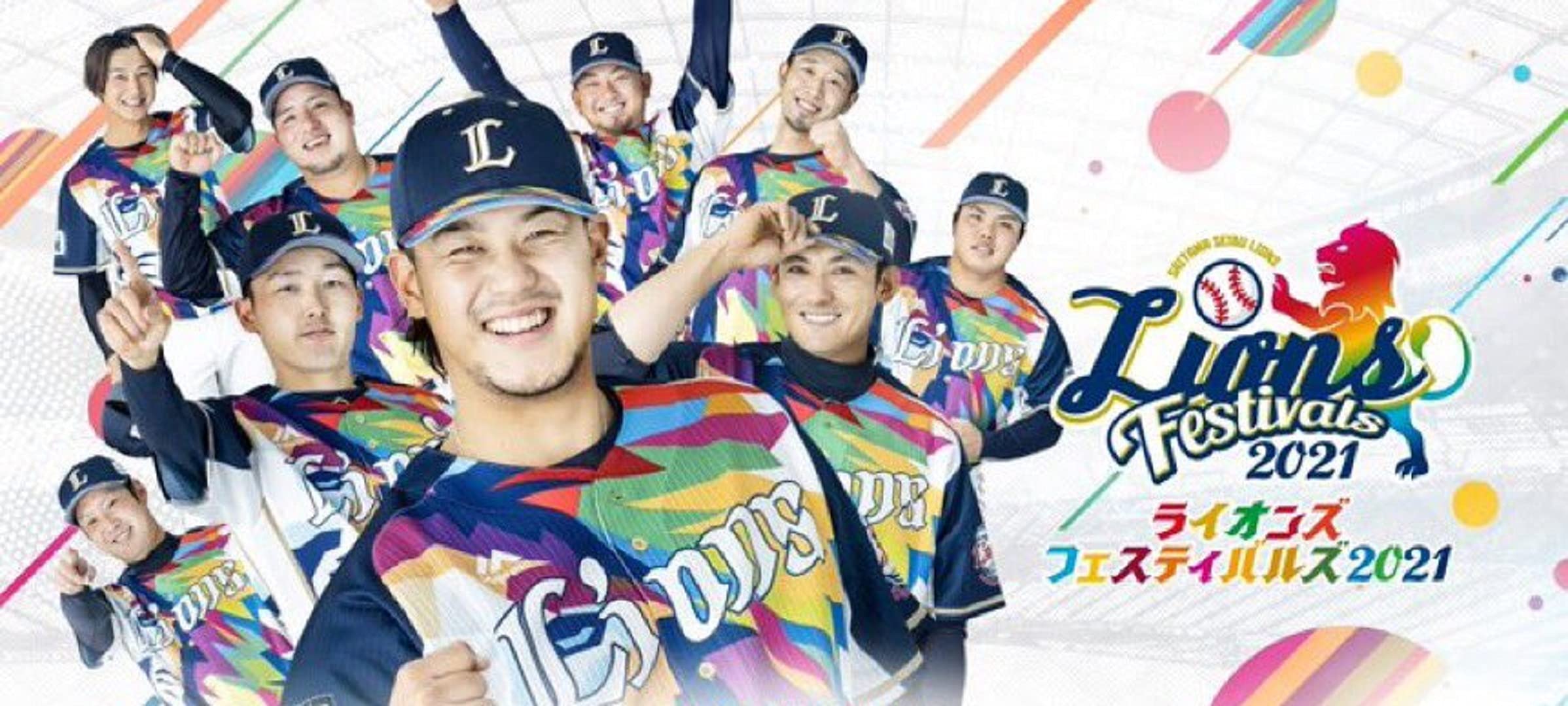 Amazon | ライオンズ ユニフォーム 彩虹 さいこう ライオンズ