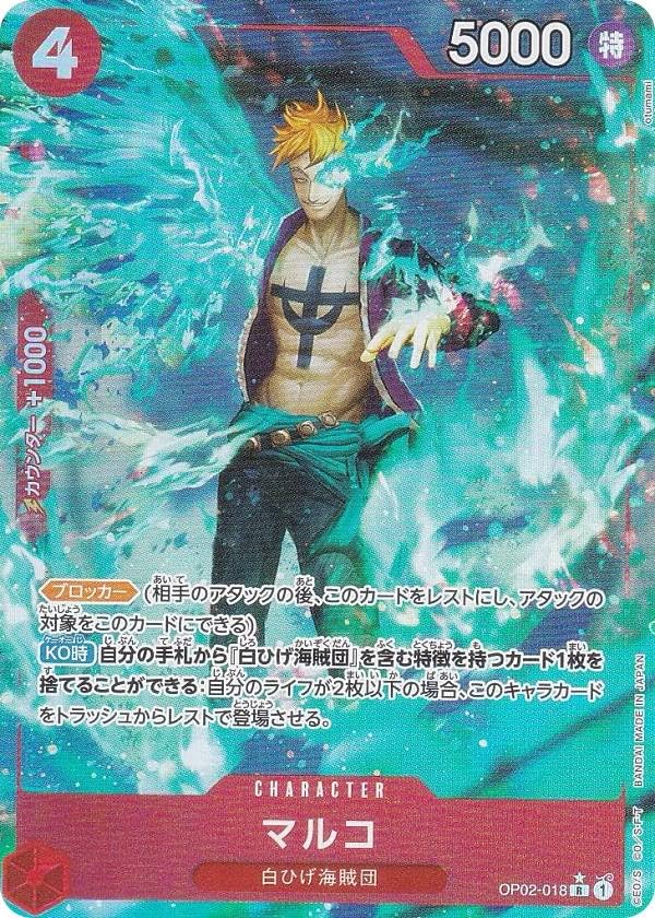 Amazon.co.jp: 【パラレル】ワンピースカードゲーム PRB01/OP02-018