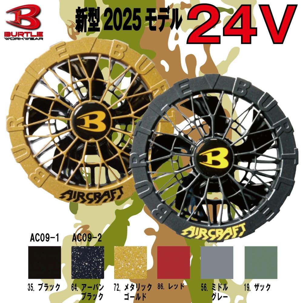 Amazon.co.jp: BURTLE バートル ファンユニット 2025年モデル エアー