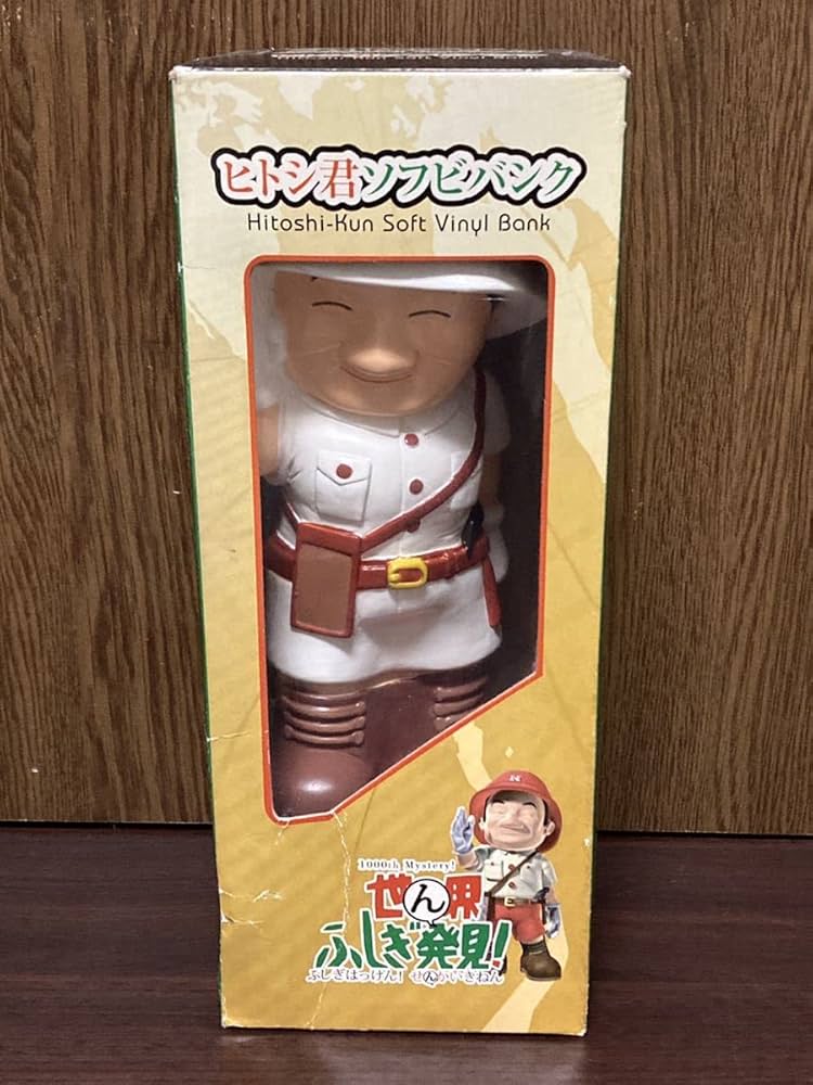 Amazon.co.jp: 1000回記念 TBS 世界ふしぎ発見 ヒトシ君 人形