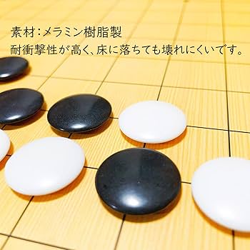 Amazon | 碁石 黒181粒 白180粒 蛤碁石と同じ形状 硬質メラミン樹脂製