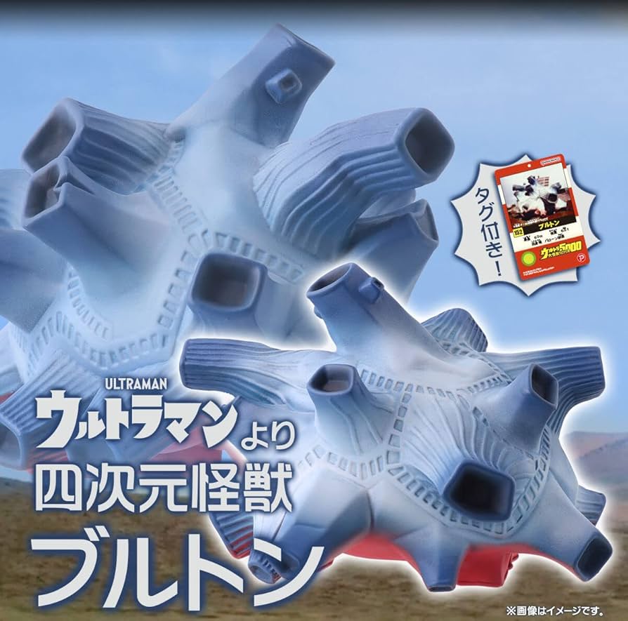 Amazon.co.jp: ウルトラ大怪獣シリーズ 5000 ブルトン ウルトラマン