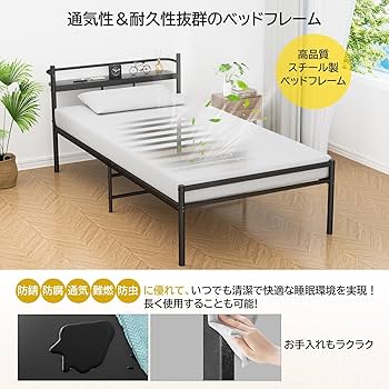 Amazon｜ベッドフレーム シングル パイプベッド 宮棚 2口コンセント 耐