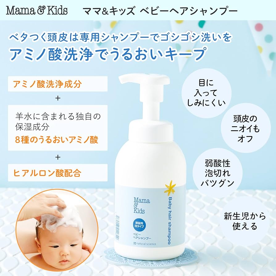 Amazon.co.jp: ママ&キッズ (Mama&Kids)【公式】 ベビーヘアシャンプー
