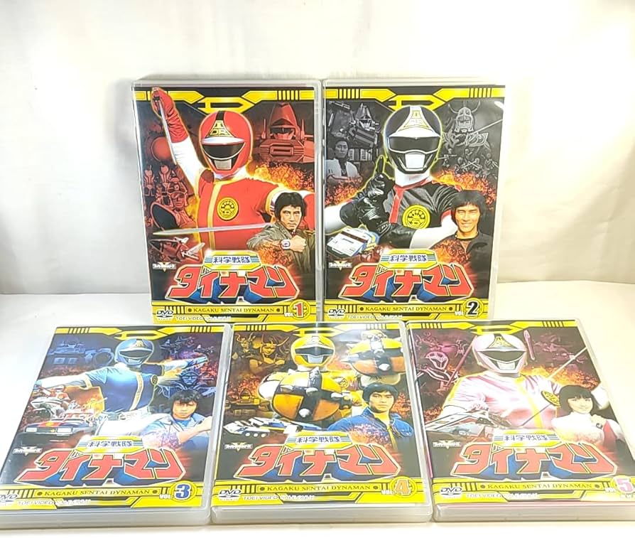 Amazon.co.jp: DVD 科学戦隊ダイナマン スーパー戦隊シリーズ VOL.1~5