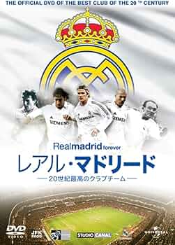 Amazon.co.jp: レアル・マドリード -20世紀最高のクラブチーム