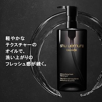 Amazon.co.jp: shu uemura(シュウ ウエムラ) ブラック クレンジング