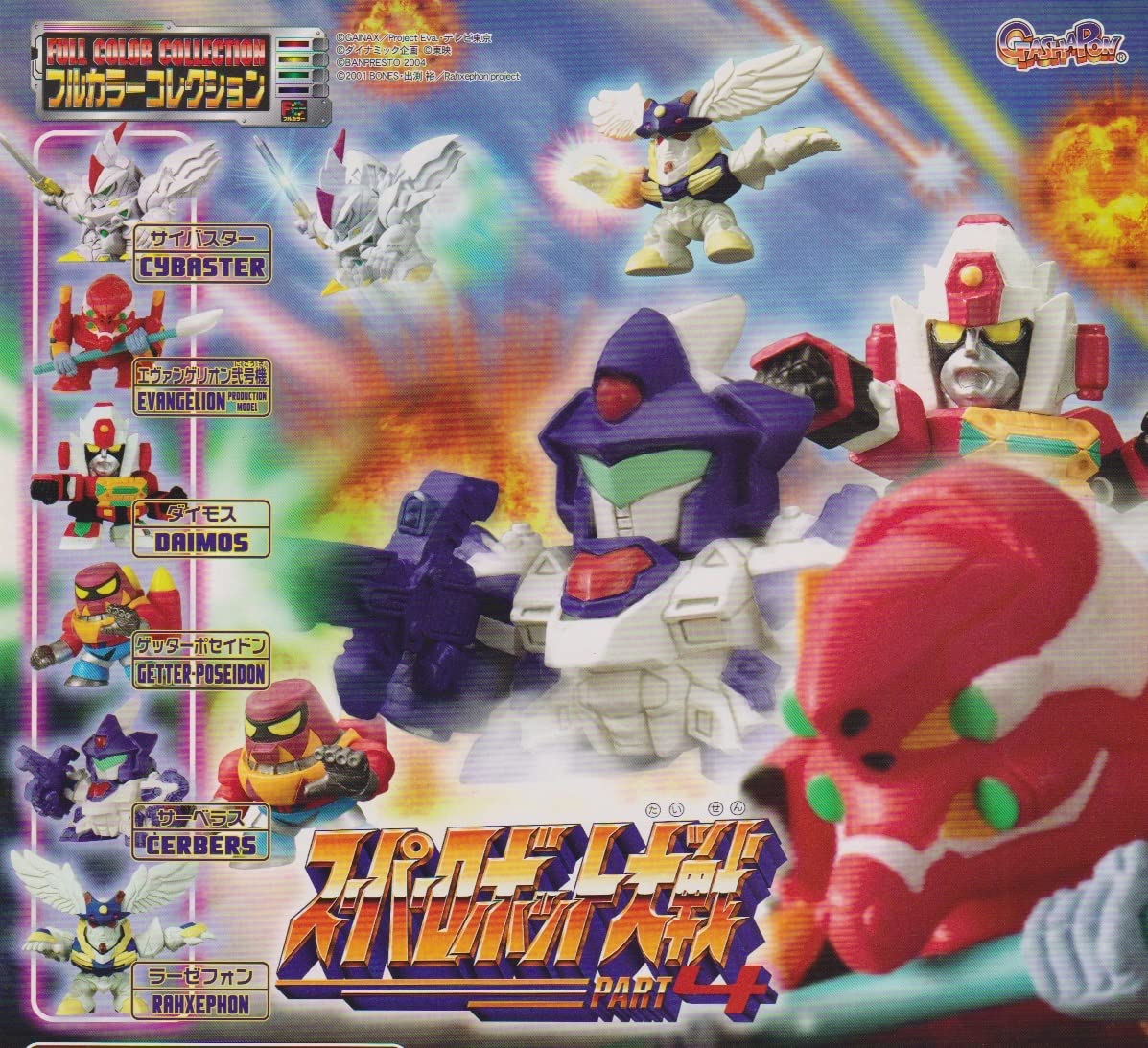 Amazon.co.jp: スーパーロボット大戦Part4 フルカラーコレクション 全6