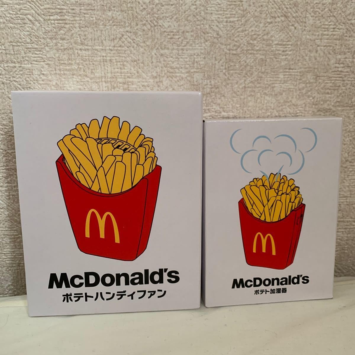 Amazon.co.jp: マクドナルド マック 2021年 ポテトハンディファン 2024