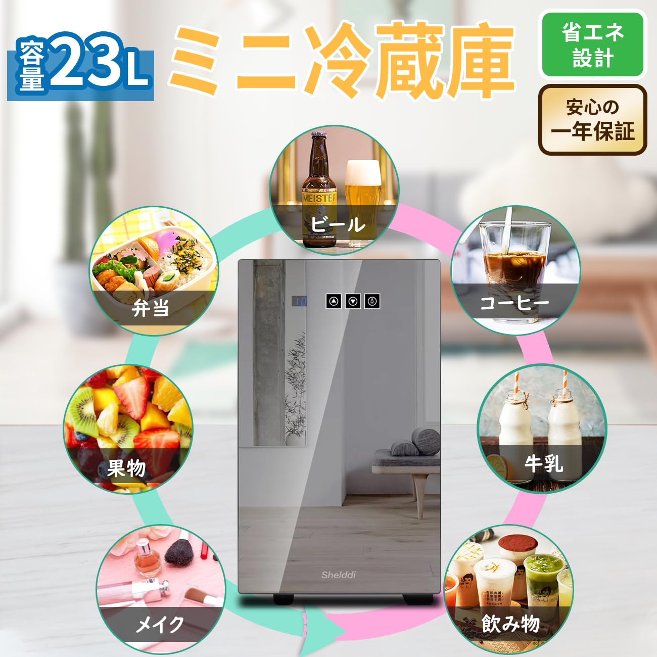 Amazon | Shelddi ミニ冷蔵庫 小型 23L 静音 おしゃれ 小型冷蔵庫
