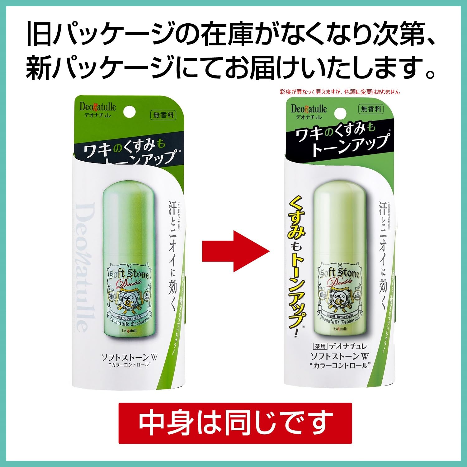 Amazon.co.jp: 【医薬部外品】デオナチュレ ソフトストーンW