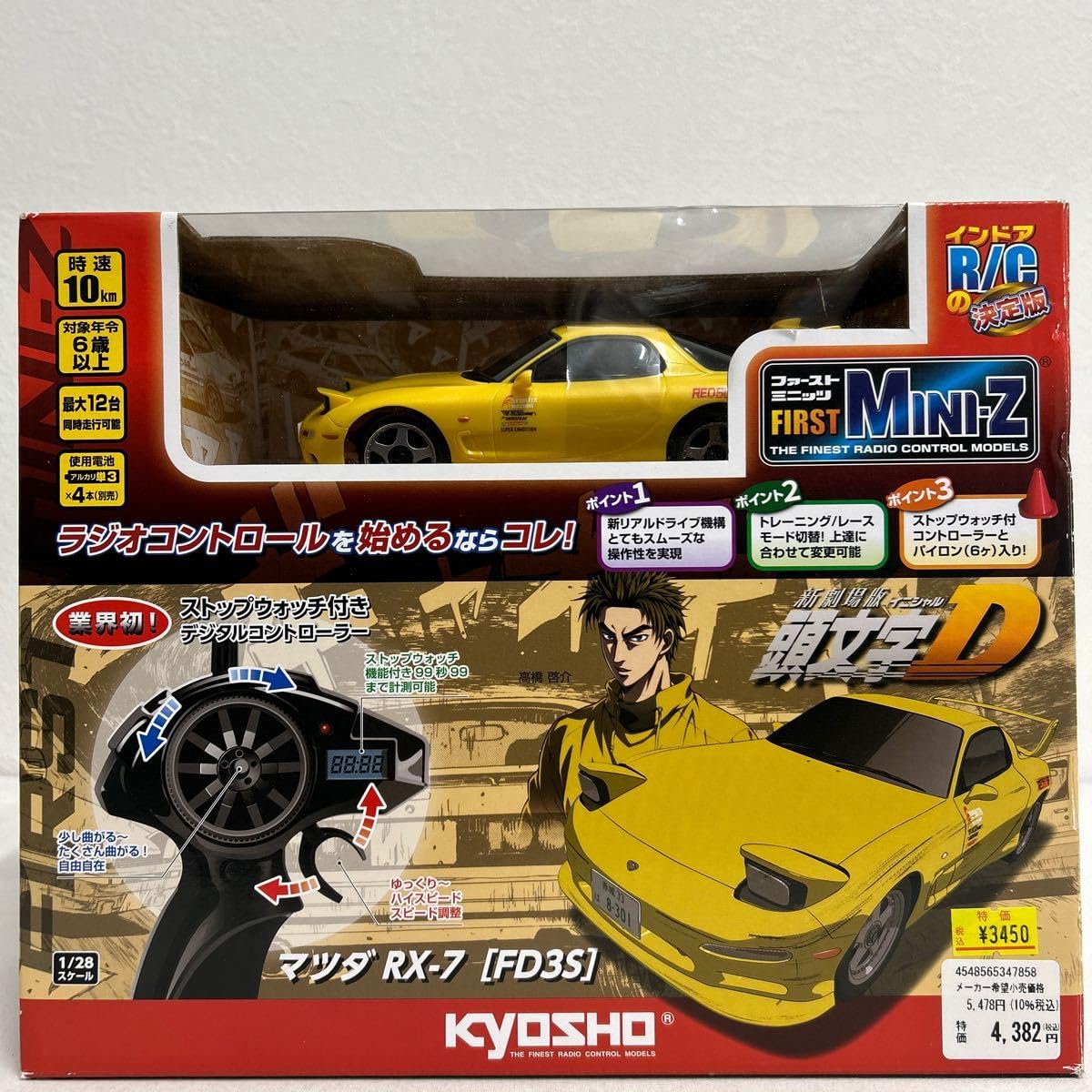 京商非売品セット表参道スペシャルエディションMRS、スープラ、RX-7 他