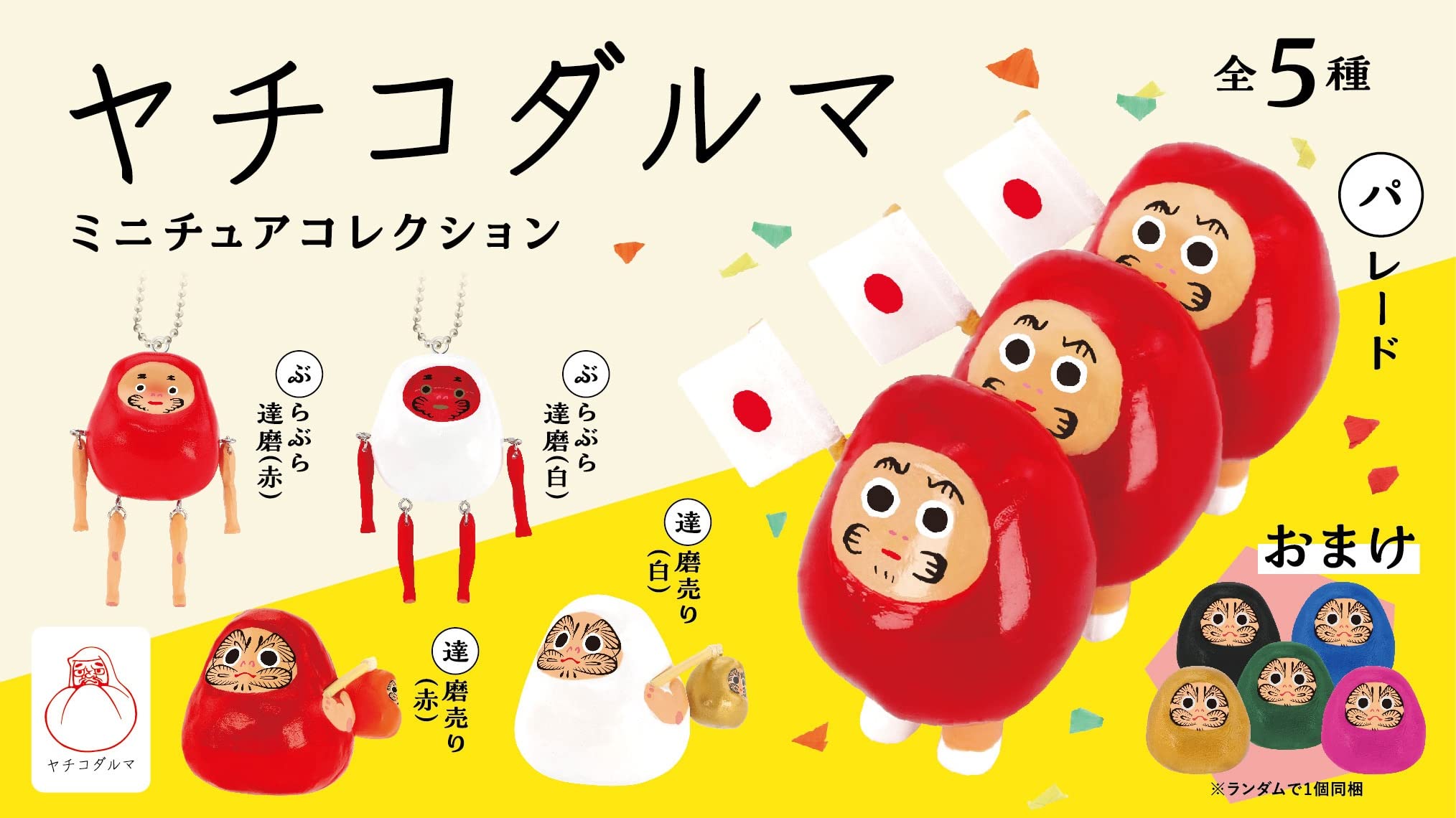 Amazon | ヤチコダルマ ミニチュアコレクション BOX版 12個入りBOX 通販