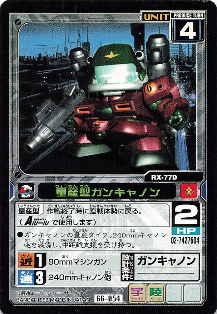Amazon.co.jp: SDガンダムカードゲームGGENERATION 量産型ガンキャノン