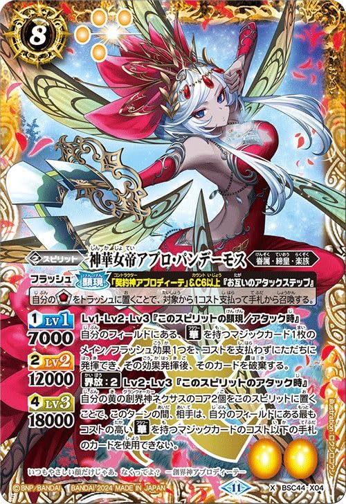 Amazon.co.jp: バトルスピリッツ 神華女帝アプロ・パンデーモス（Xレア