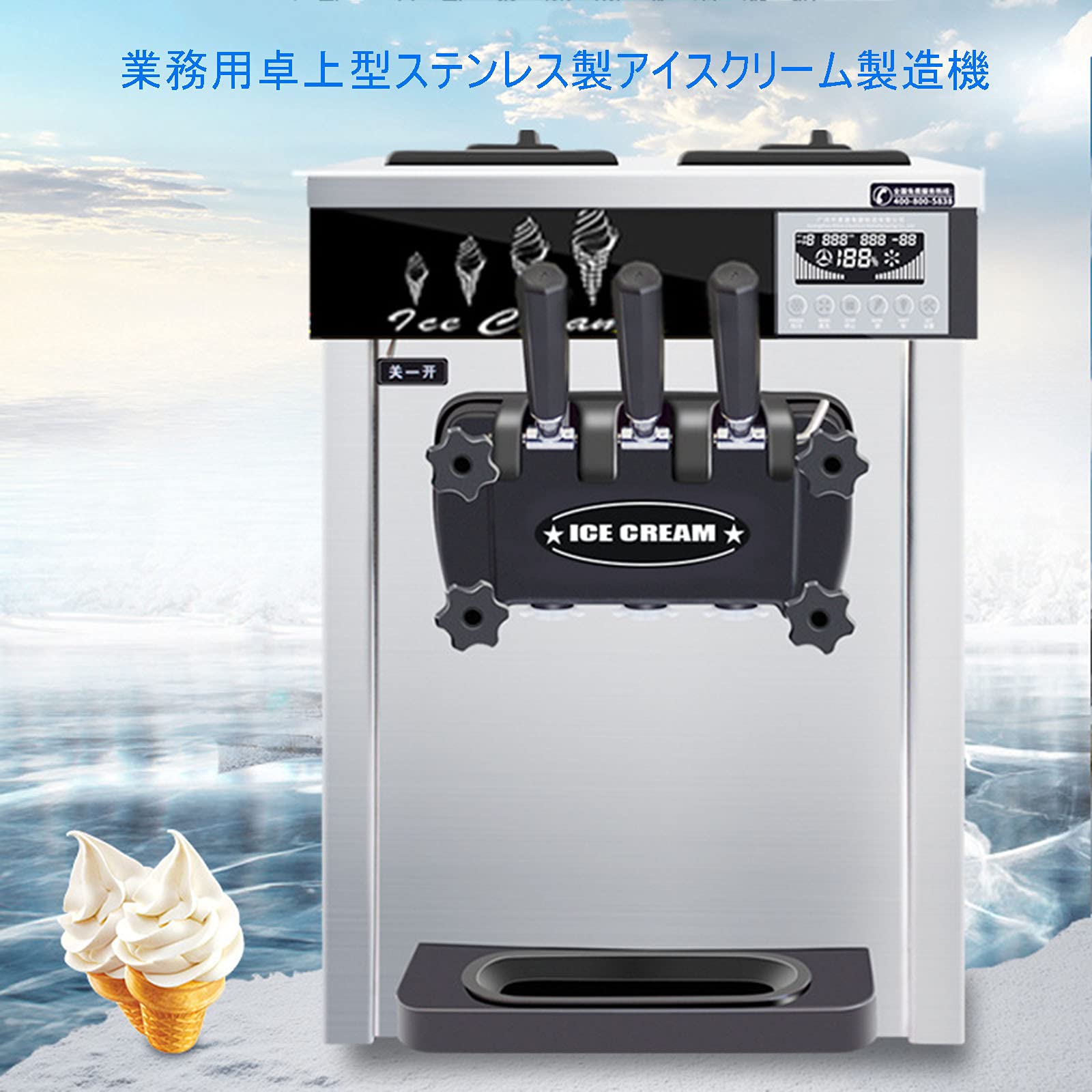 Amazon.co.jp: 商業のソフトアイスクリームマシン3種類の風味18-22L大