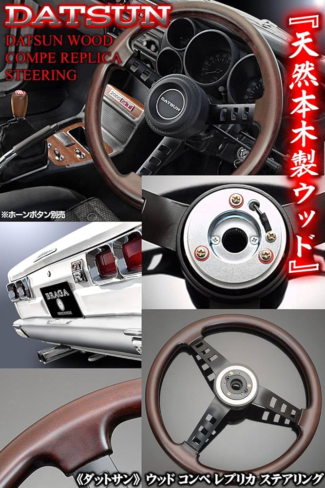 B.R.E バンザイレーシング！DUTSUNタイプコンペステアリング33パイ☆