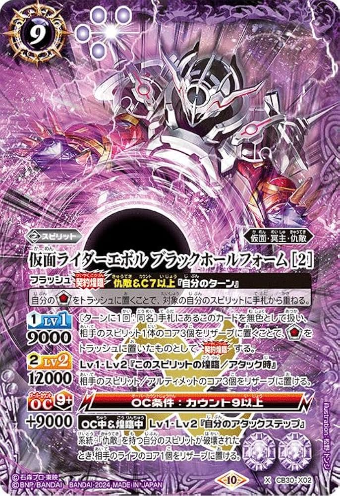 契約エボルト 仇敵デッキ バトルスピリッツ 仮面ライダーコラボ 契約