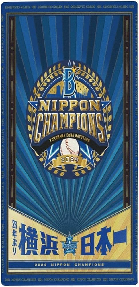 日本シリーズ優勝記念スタジャン2024横浜DeNAベイスターズ SMBC日本