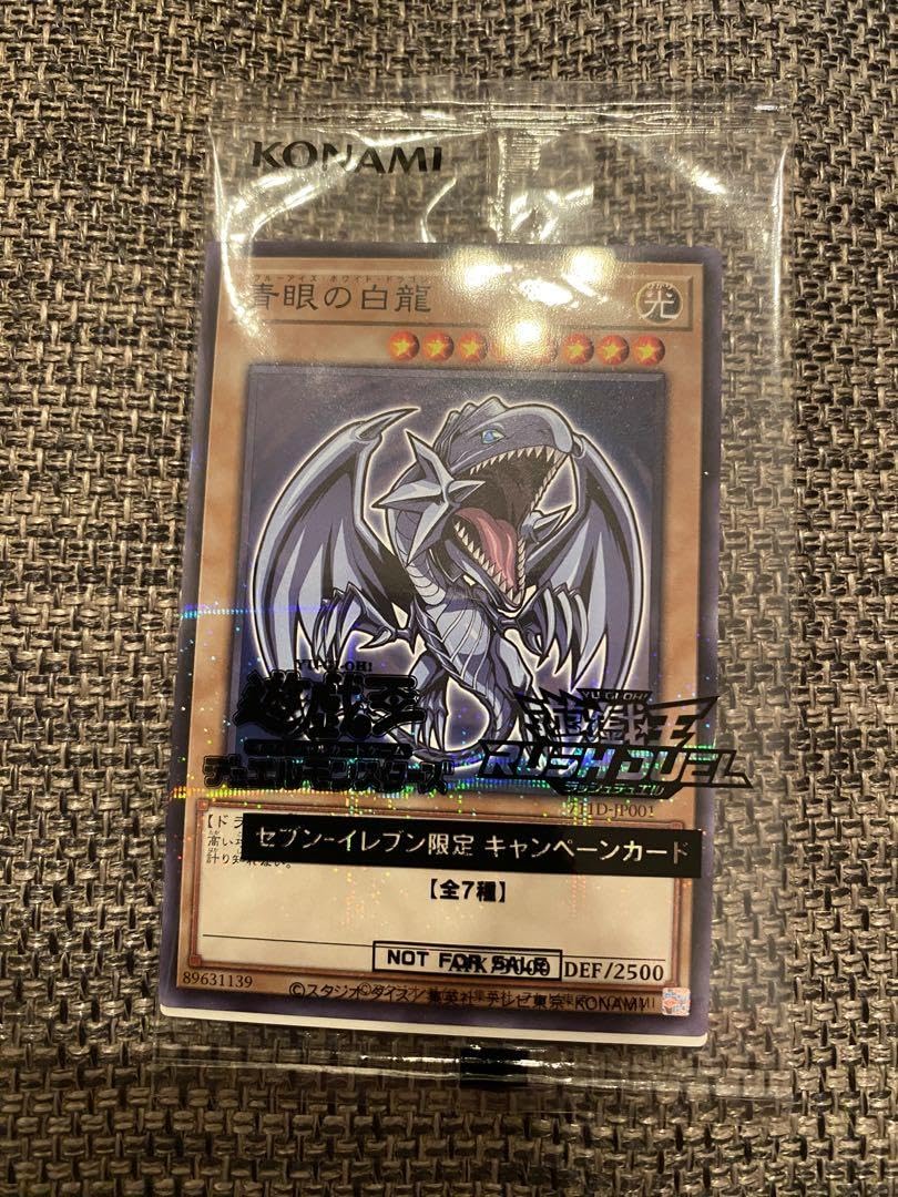 Amazon.co.jp: ブルーアイズホワイトドラゴン セブンイレブン