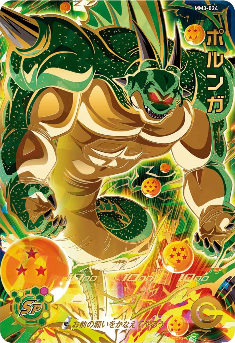 Amazon.co.jp: スーパードラゴンボールヒーローズ MM3-024 ポルンガ UR