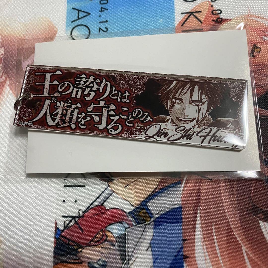Amazon.co.jp: 終末のワルキューレ 始皇帝 セリフアクリルキーホルダー