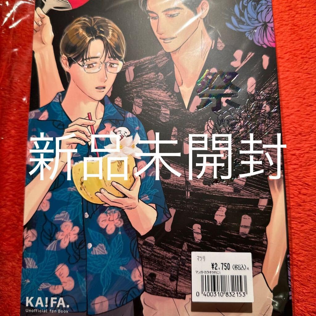 Amazon.co.jp: カラオケ行こ 狂聡 祭 再録集 おがー 成田狂児×岡聡実