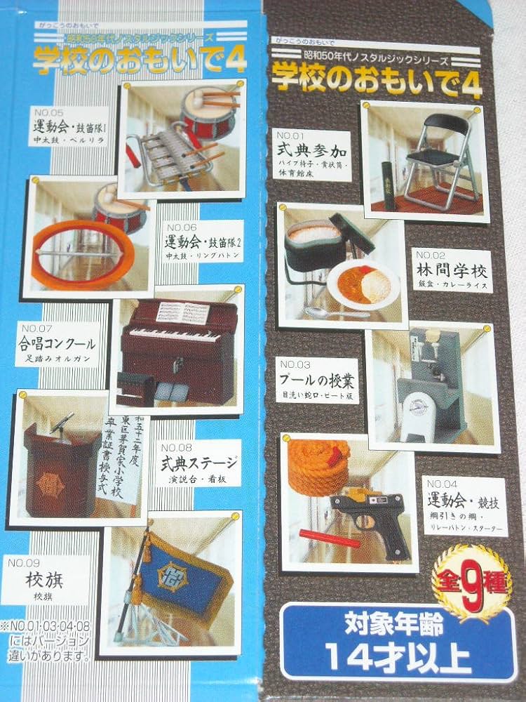 Amazon | 学校のおもいで4 ワクワク学校行事篇 通販