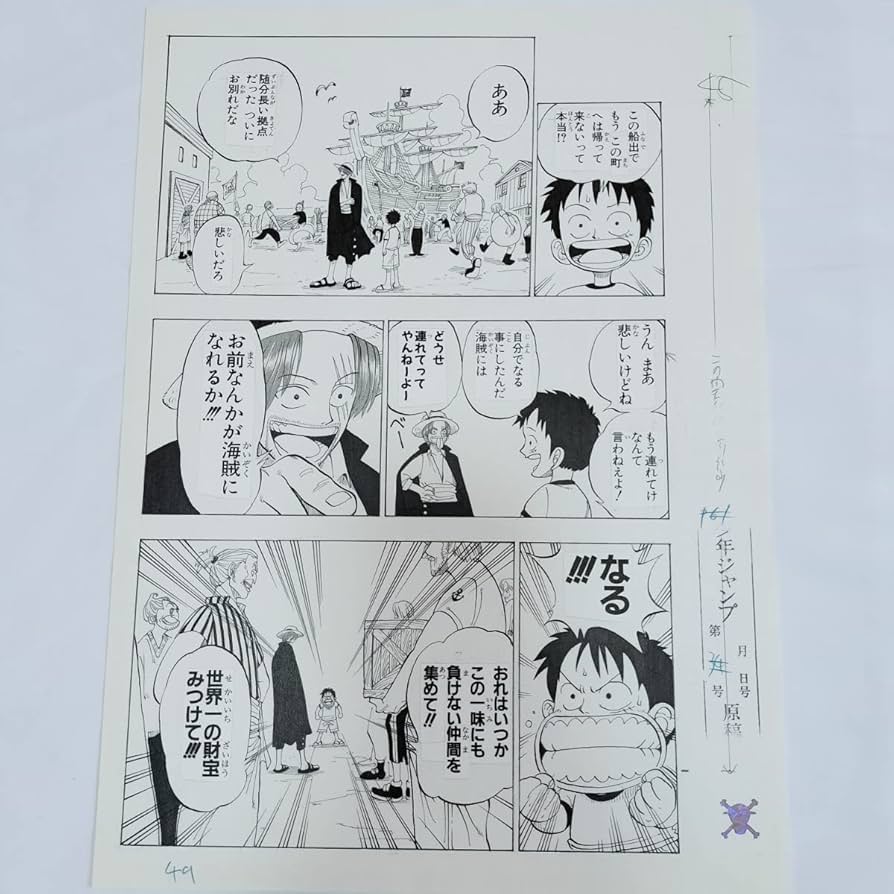 Amazon.co.jp: ONE PIECE 複製原稿 第1話 ワンピース 複製原画 なる