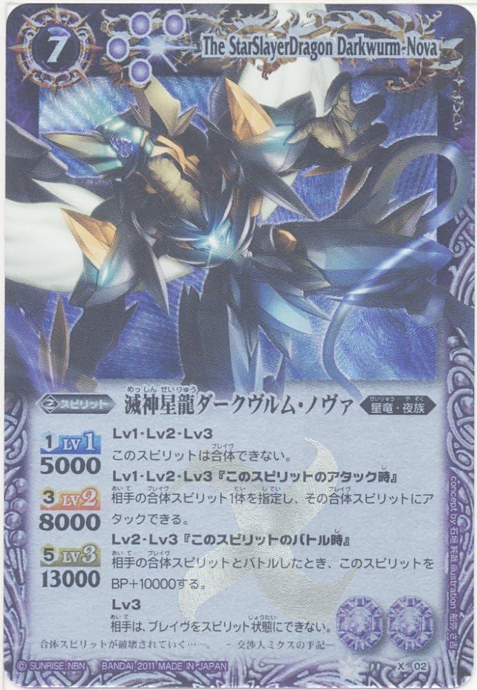 ダークヴルムノヴァXV 滅神星龍ダークヴルムノヴァXV シク1 & 通常2