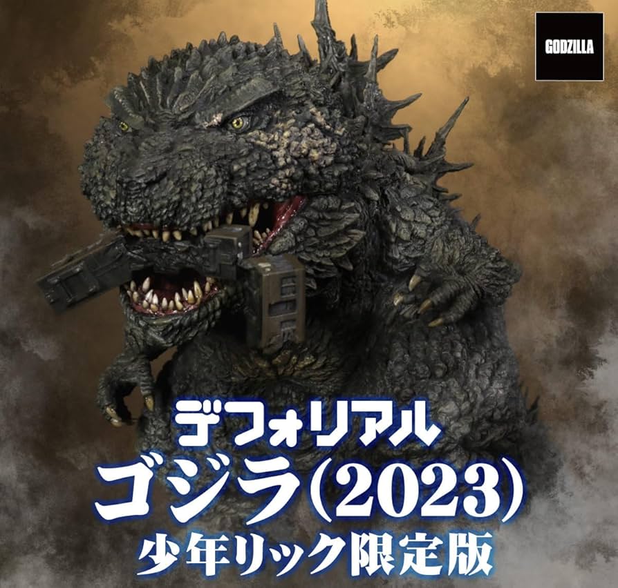 Amazon.co.jp: デフォリアル ゴジラ -1.0 (2023) フィギュア 少年
